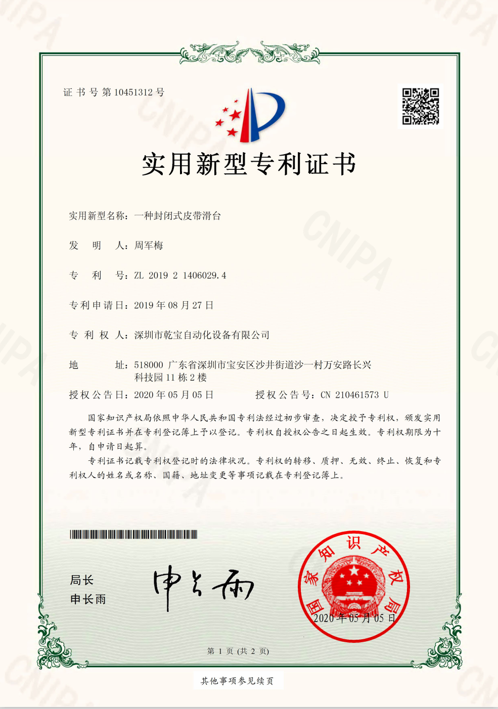 一種封閉式皮帶滑臺(tái).png