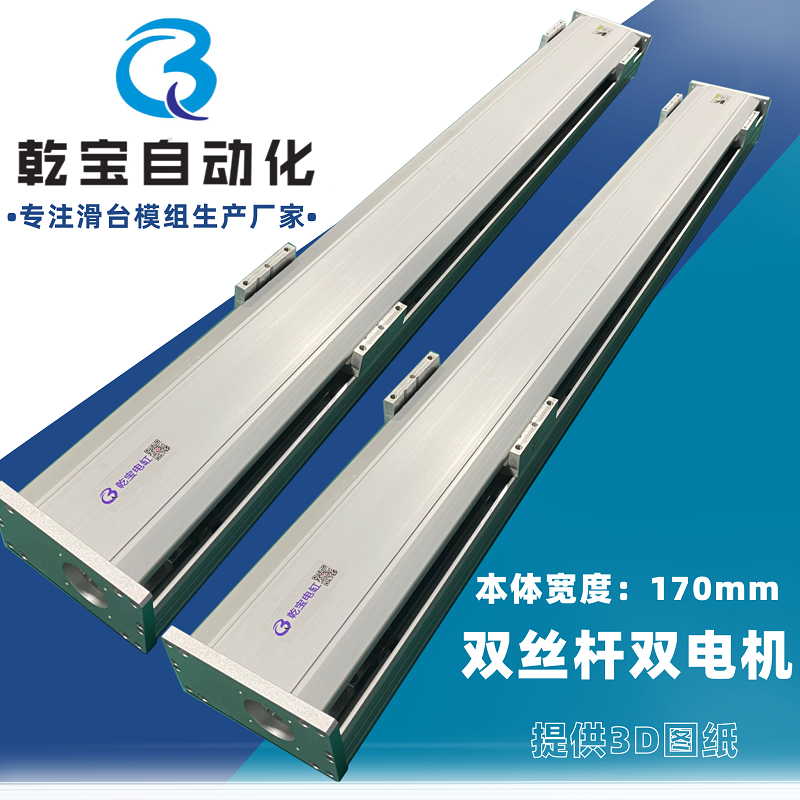 雙絲桿雙驅(qū)動(dòng)直線滑臺(tái)
