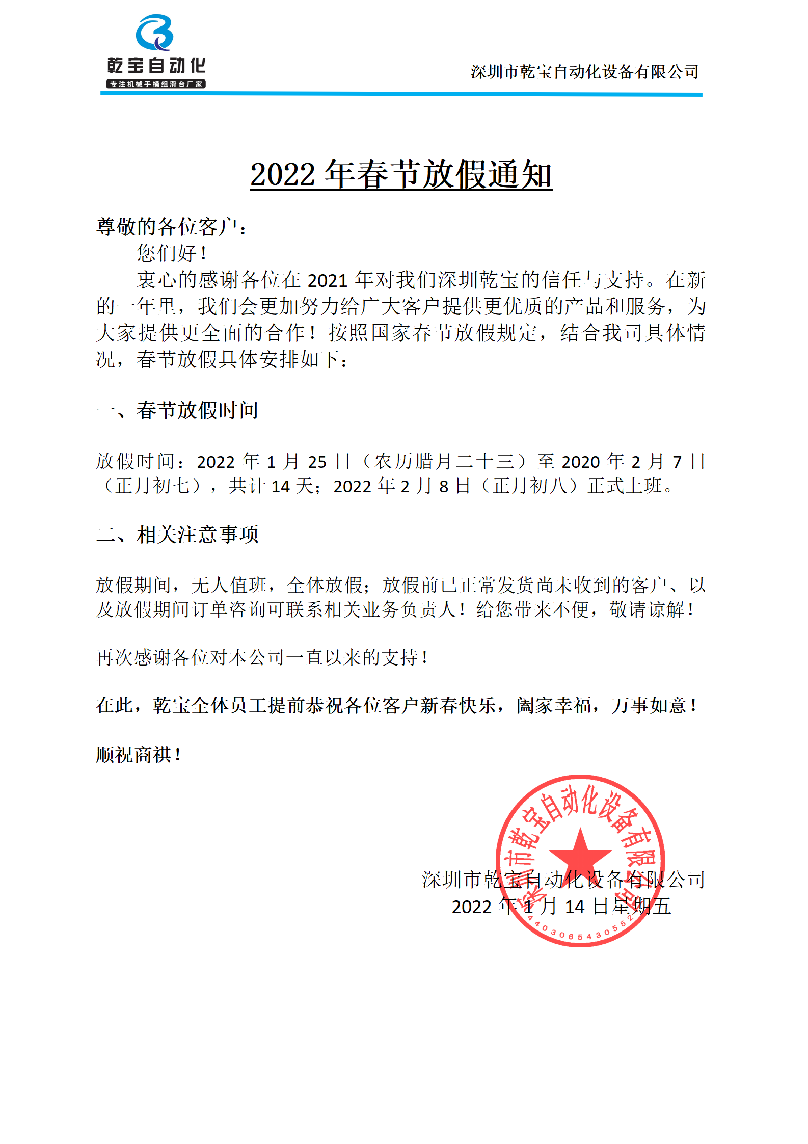 春節(jié)假期通知函_01.png