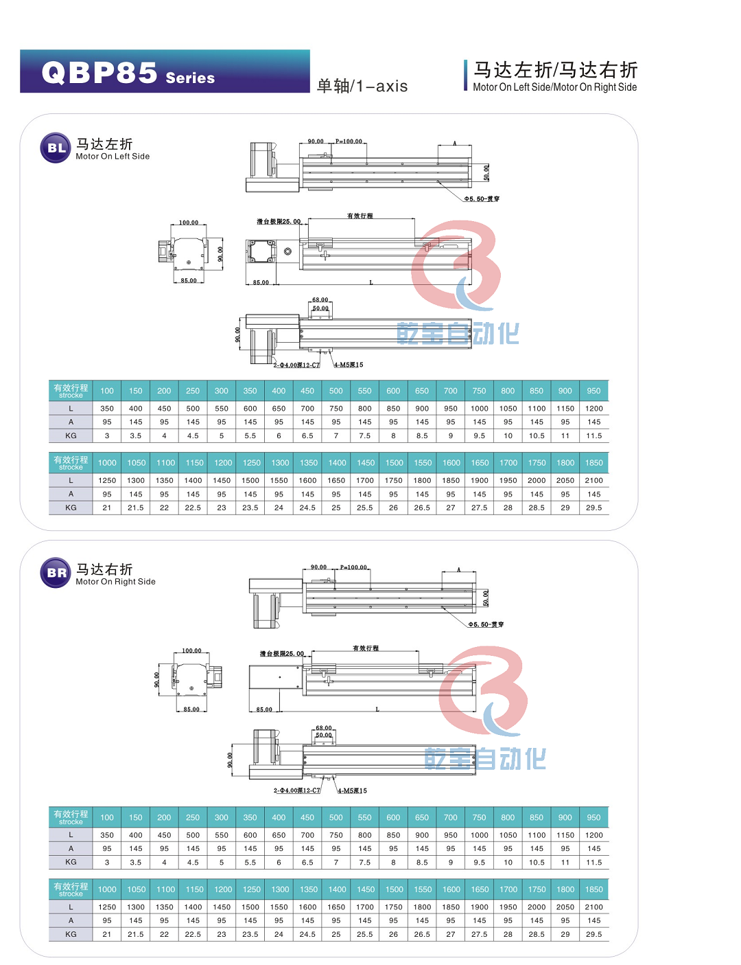 QBP85-L50-BL-BR圖紙.png
