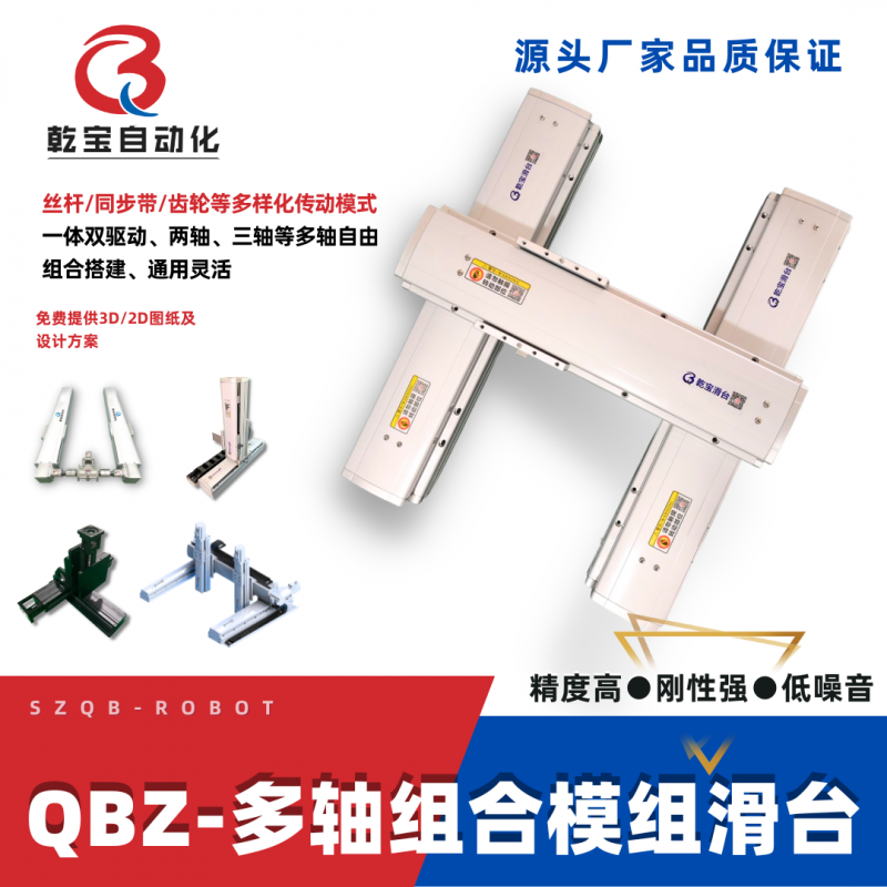 QBZ-XYZ多軸組合模組滑臺
