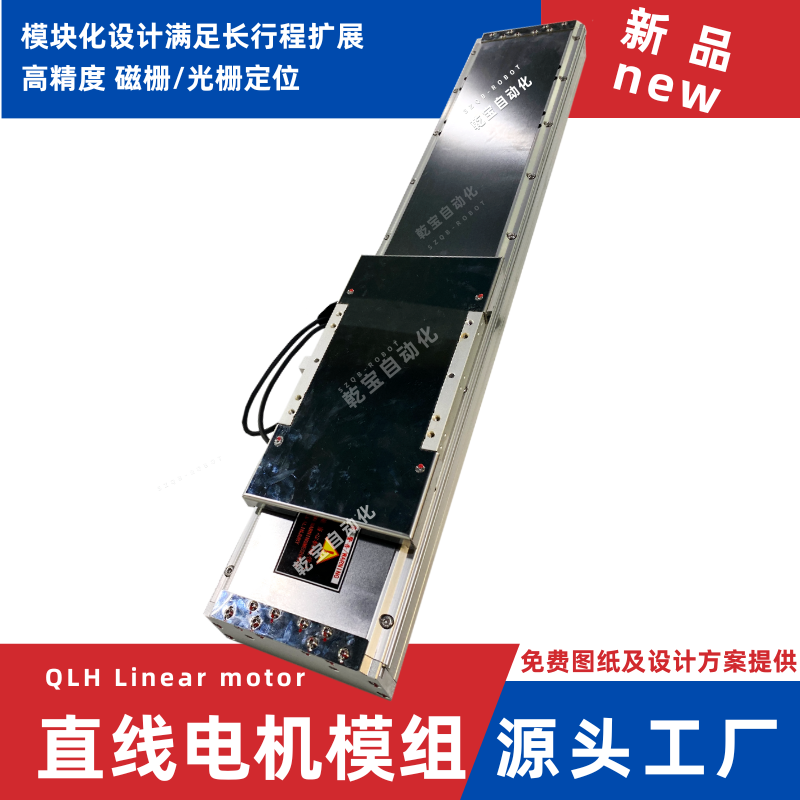 直線電機(jī)QLH220(215).png
