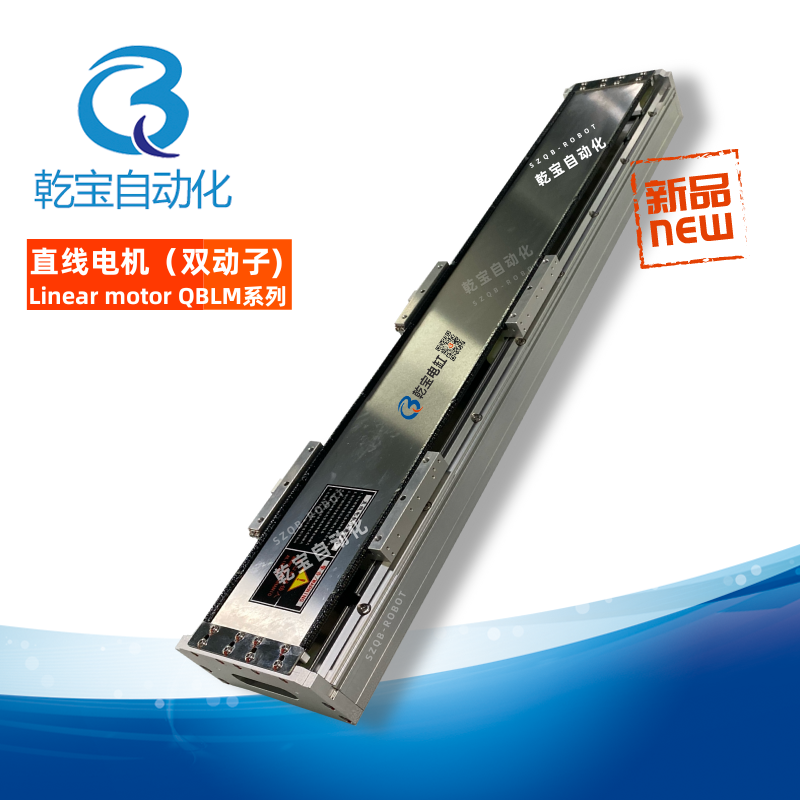 直線電機-雙動子QBLM.png