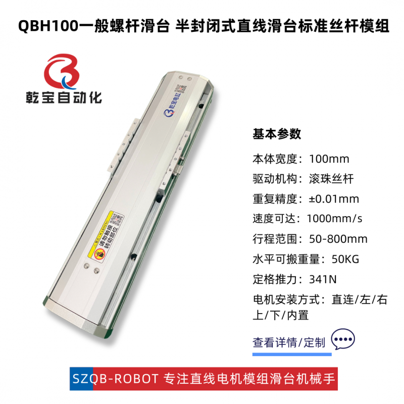 QBH100絲桿模組滑臺