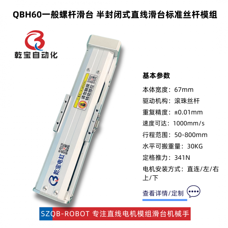 QBH60直線模組（單線軌）
